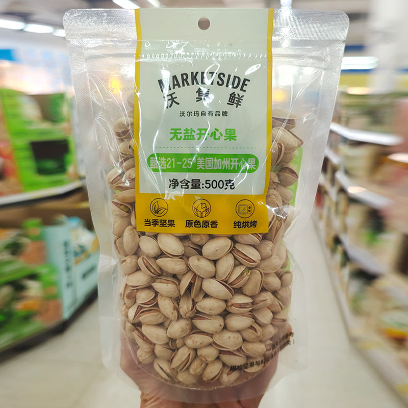 沃集鲜无盐开心果500克袋装原香原味开口易剥休闲零食沃尔玛代购