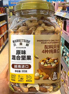 沃集鲜原味混合坚果500克罐装越南进口配料只有4种坚果仁沃尔玛代