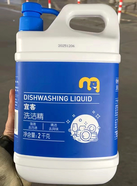 麦德龙代购宜客洗洁精 Dishwashing Liquid家用餐饮清洁洗涤2kg装