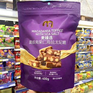 麦德龙超市麦臻选夏威夷果仁海盐太妃糖400g奶香糖果休闲零食袋装