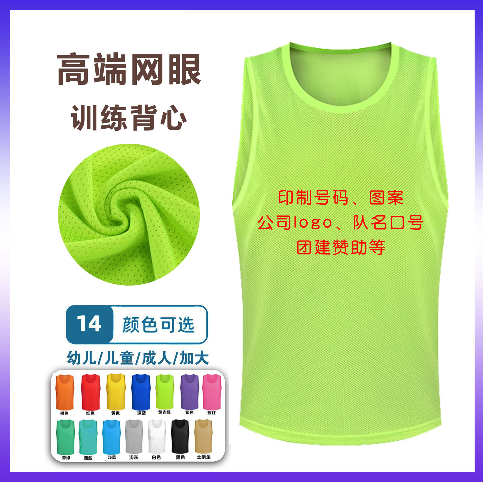 网眼透气对抗服LOGO订制成人足球训练背心户外拓展马甲号码衫坎肩