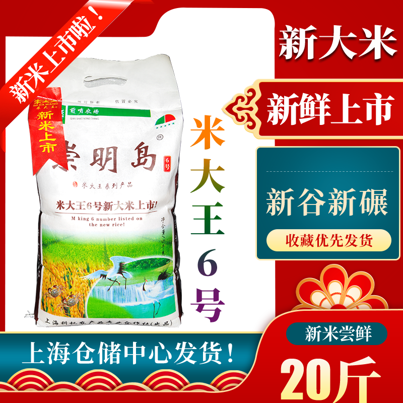 2023年新大米崇明岛大米软糯香米米大王6号鲜米宝宝粥米10kg20斤怎么样,好用不?