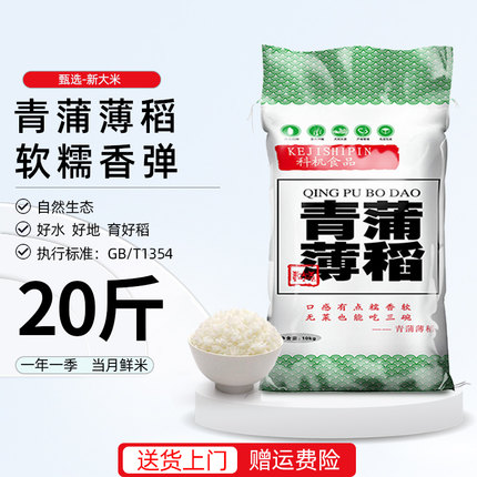 2025年新大米青蒲薄稻新米10kg装农场米粳米软香米20斤优质农家米