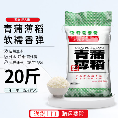 2025年新米青蒲薄稻优质大米