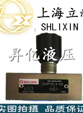 原装正品上海立新板式节流阀DVP10-1-10/DRVP8-1-10/DVP16-1-10/