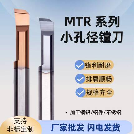 MTR钨钢小孔径镗刀车床镗孔刀杆合金镗孔刀