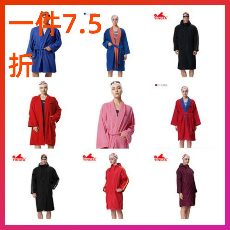 英发保暖长款棉服游泳浴衣毛巾衣