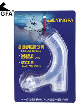 英发呼吸管咬嘴 硅胶咬嘴不含管身 自由泳浮潜游泳训练呼吸管配件