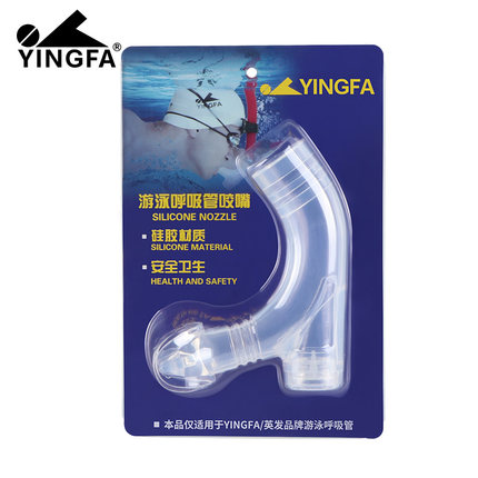 英发呼吸管咬嘴 硅胶咬嘴不含管身 自由泳浮潜游泳训练呼吸管配件