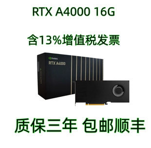 英伟达RTX A4000 16G显卡建模渲染设计师专业图形显卡 工包保三年