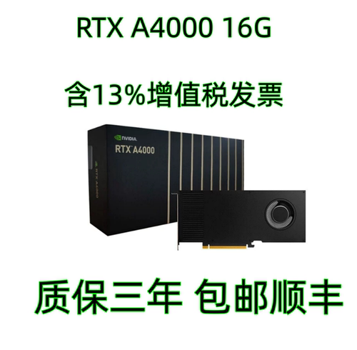 英伟达RTX A4000 16G显卡建模渲染设计师专业图形显卡 工包保三年