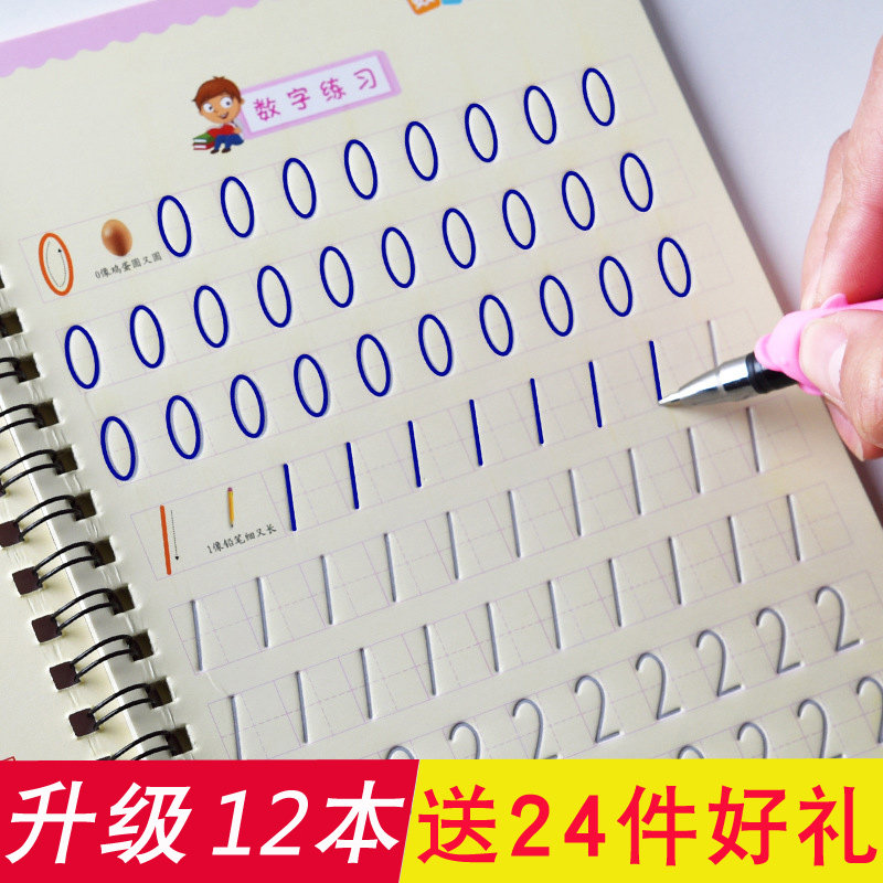 儿童凹槽练字帖幼儿园学前学写数字描红本初学者启蒙字帖拼音全套