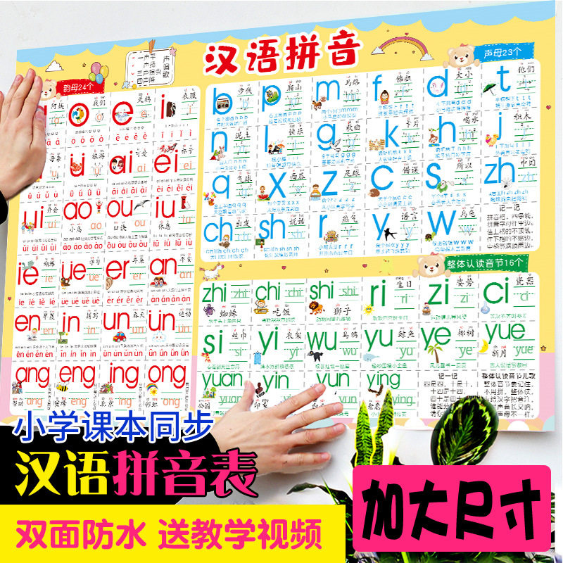 汉语声母韵母表挂图小学生26个墙贴_淘宝天猫折扣_汉语声母韵母表挂图小学生26个墙贴相关商品大全价格图片搜索赛选_综合排行榜-虎窝淘