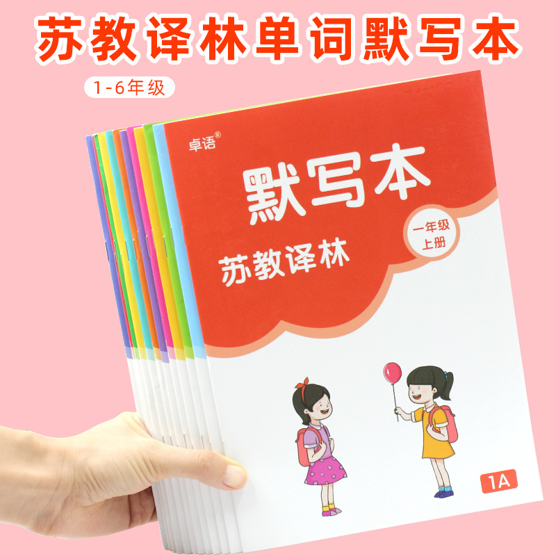 译林英语单词复习默写本小学同步