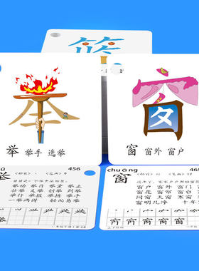 一年级上下册二年级覆膜象形字