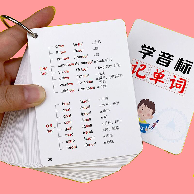 音标记单词神器小学初中高中英语单词速记音标思维导图便携卡片