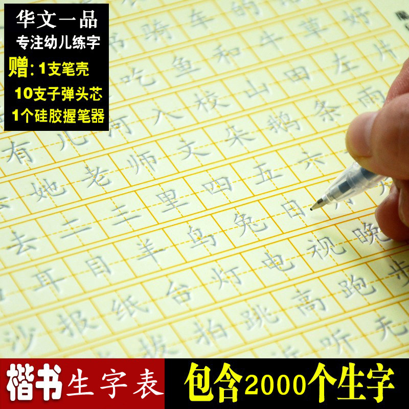 凹槽字帖中小学生成人楷体套装练字帖硬钢笔练字板练字神器生字表