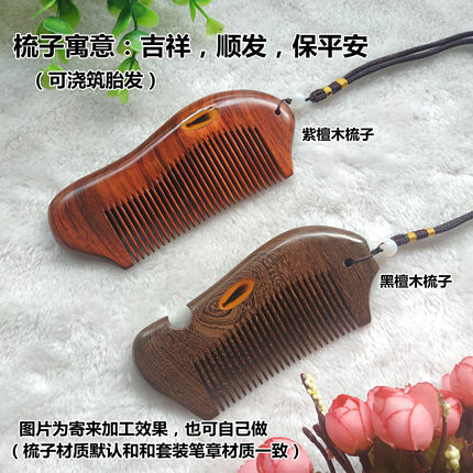 蛇年新款紫檀木黑檀木胎发梳子胎毛实木木梳可自己diy婴儿纪念品