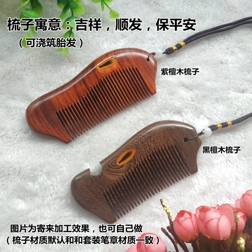 蛇年新款紫檀木黑檀木胎发梳子胎毛实木木梳可自己diy婴儿纪念品