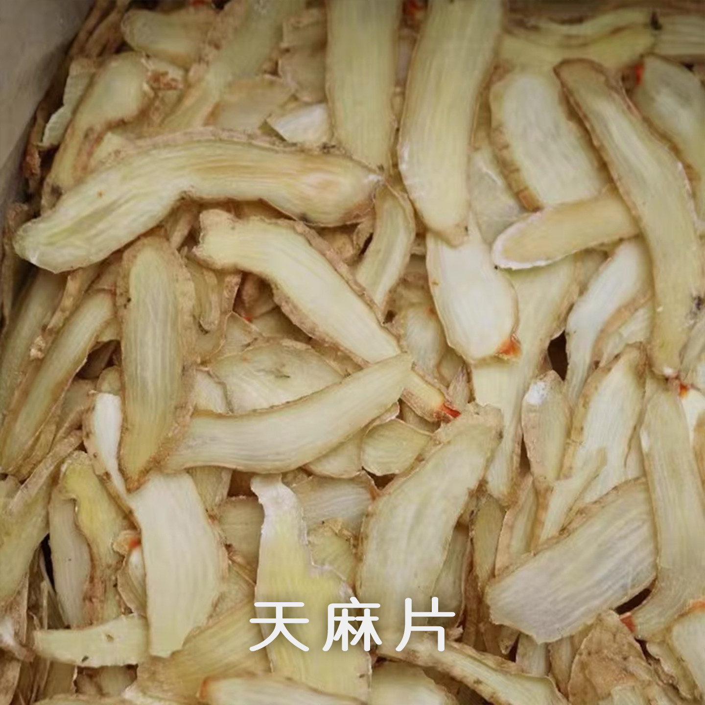 喜己食养·精选天麻中芯片丨云南昭通天麻仿野生小草坝天麻片干货