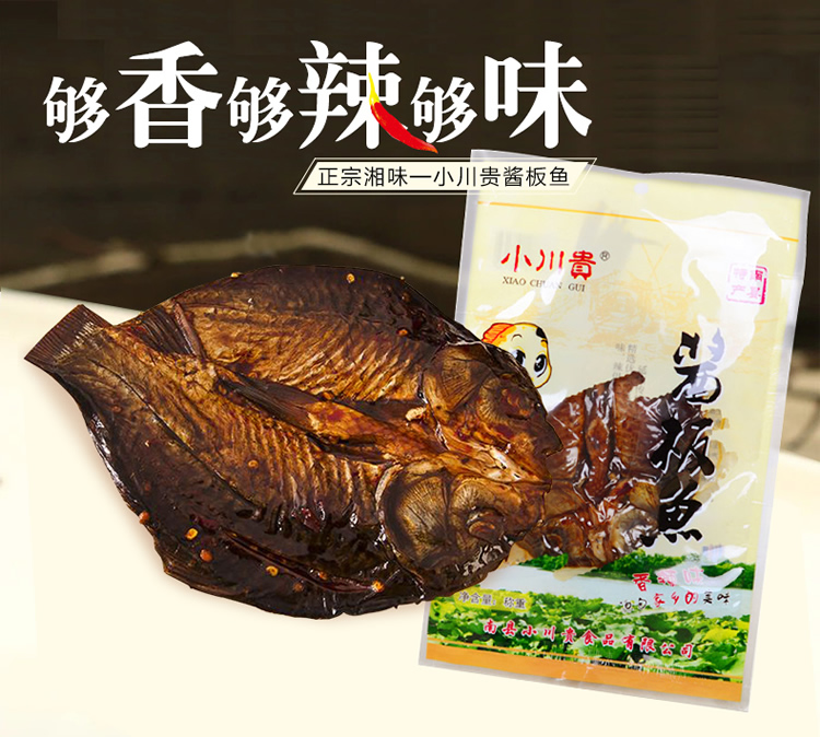 小川贵酱板鱼 香辣味110克 南县特产 办公室零食全场满98元包邮