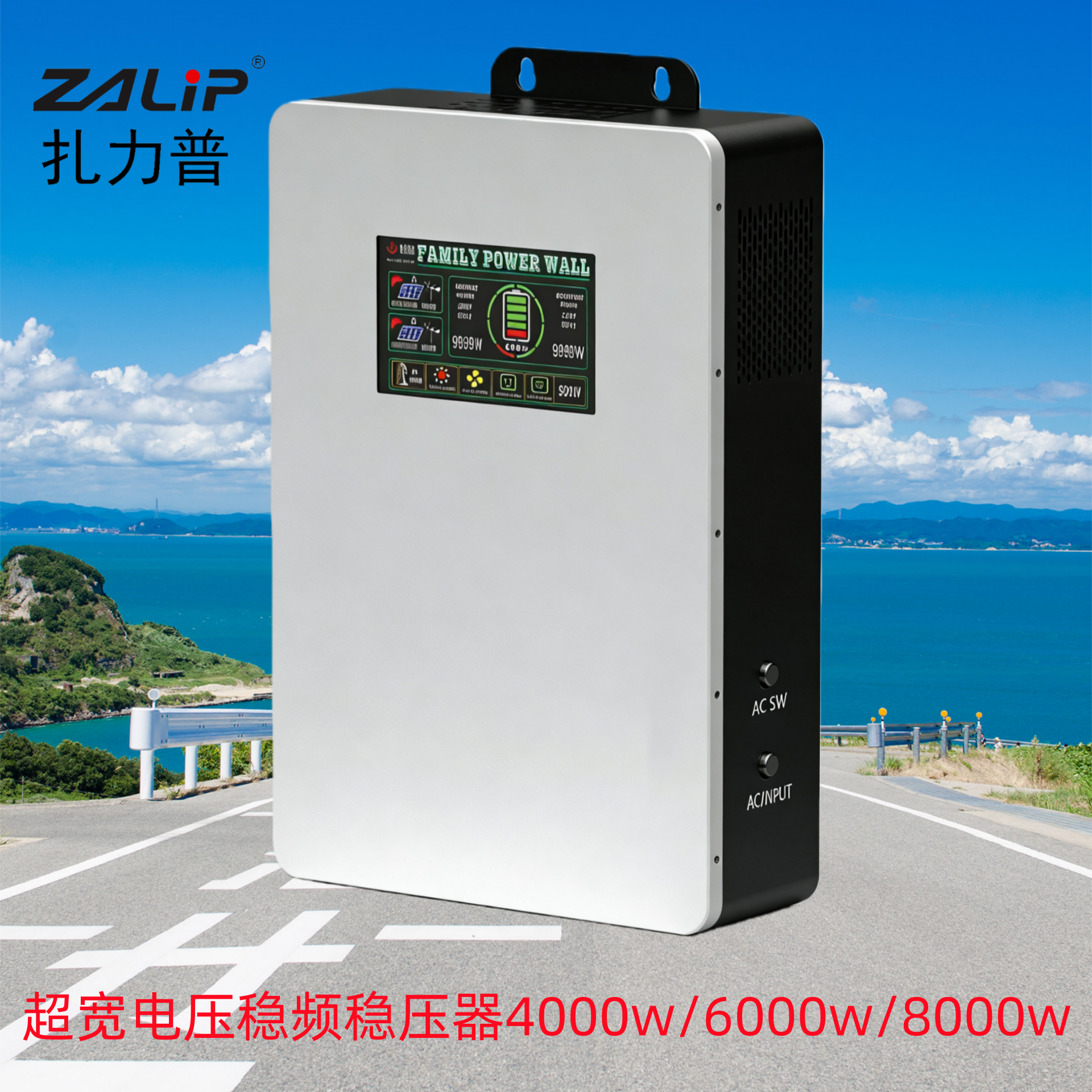 zalip扎力普商用家用精密仪器220v超宽电压智能稳频稳压器8000w