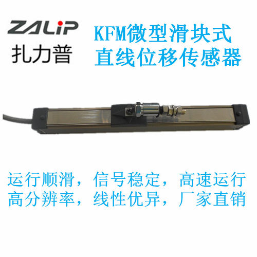 滑块式微型直线位移传感器