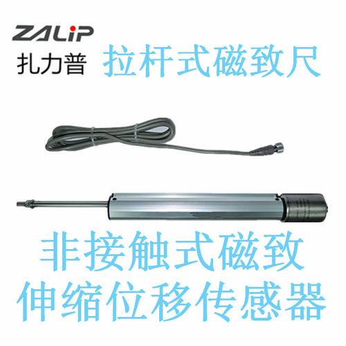 磁致伸缩拉杆式位移传感器