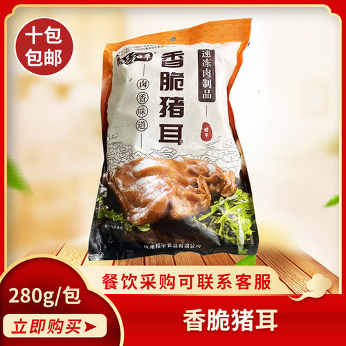 西子和平香脆猪耳280g凉拌猪耳尖酒店餐饮饭店冷盘菜半成品冷菜