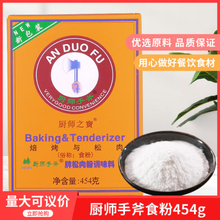 安多夫烘焙原料手斧牌食粉454g宝松肉粉食用小苏打嫩肉粉调味料