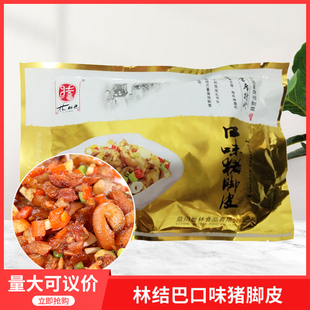 林结巴口味猪脚皮200gx1包酒店特色小炒私房菜餐饮半成品原材料