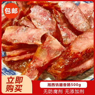 湘西情腊香肠500g烟熏腊肉正宗湘西特产农家土猪五花肉麻辣香肠