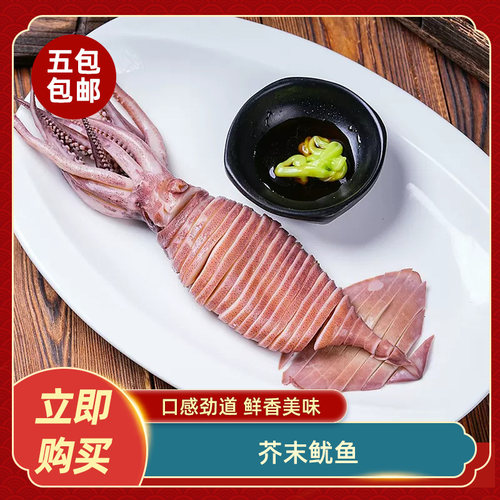 芥末鱿鱼鲜活冷冻生鲜酒店饭店餐饮商用食材下酒菜半成品菜