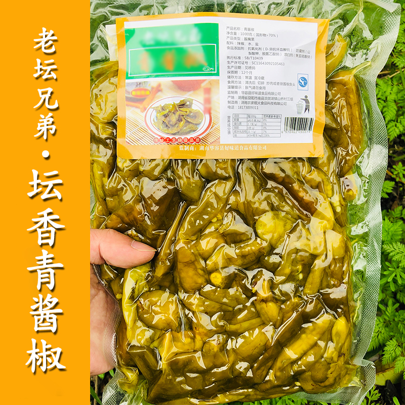 青酱椒1000g老坛腌制辣椒咸菜