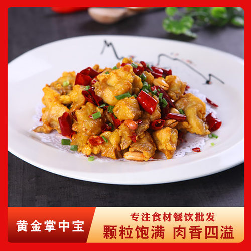 黄金掌中宝半成品菜食材