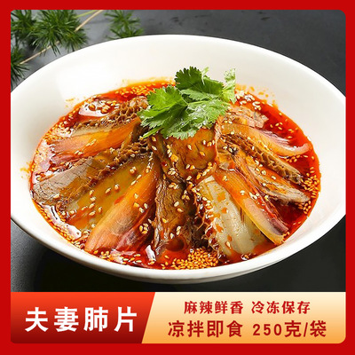 绿坡地夫妻肺片250g四川小吃凉菜酒店预制半成品食材凉拌牛杂牛肉