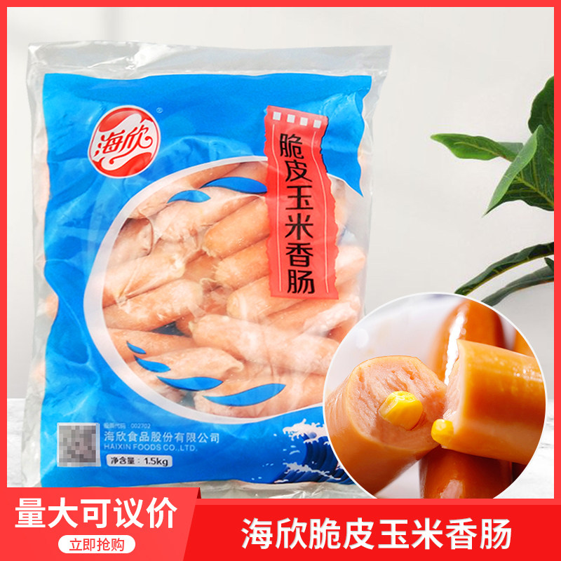 海欣麻辣烫食材速冻宿舍玉米香肠