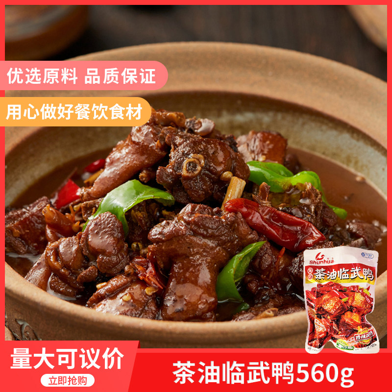 舜华湖南特产熟食临武鸭