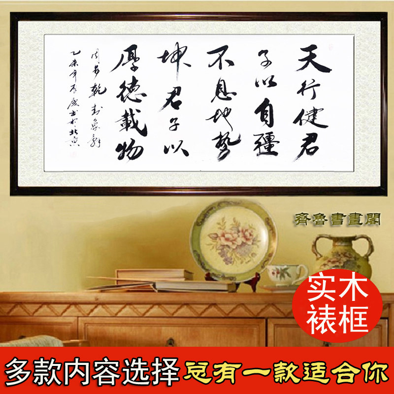 天行健字画书画书法作品手写真迹书房办公室客厅装饰画已装裱带框,家居饰品,书法,淘宝优惠券,粉丝福利购,淘宝优惠卷