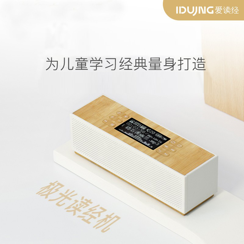 极光国学经典听读机 爱读经便携式胎早教英语学习机宝宝国学智慧