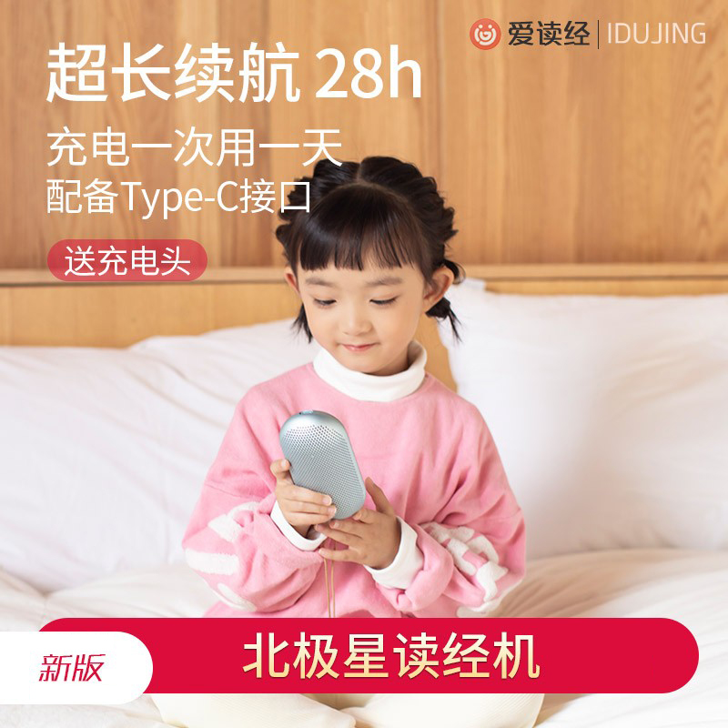 爱读经王财贵随身听早教学习机