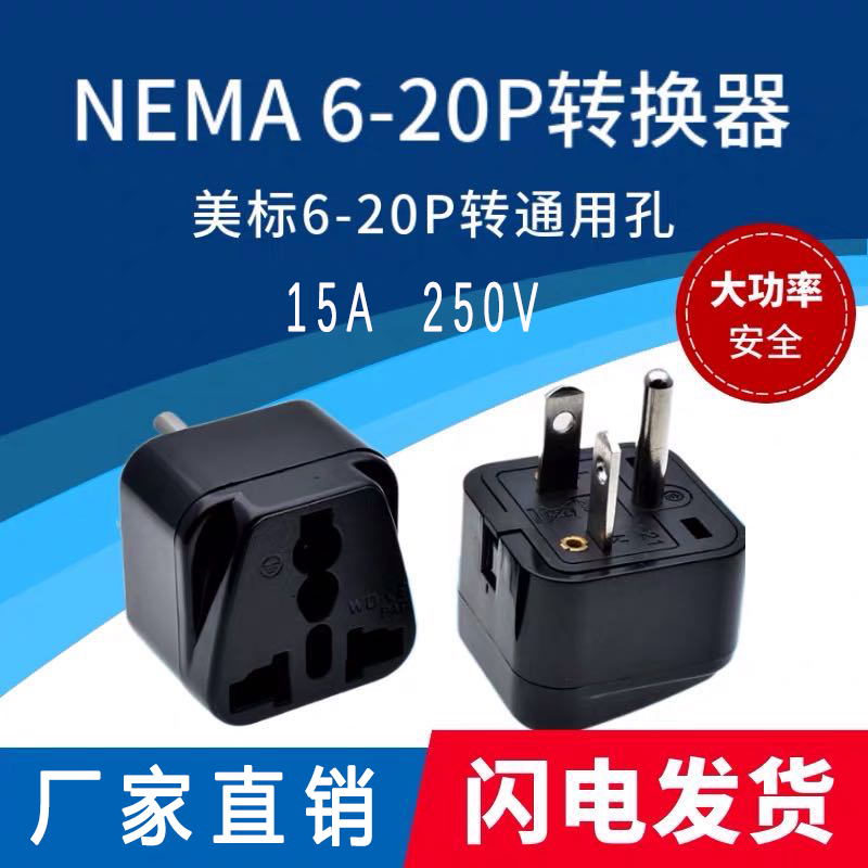 台湾冷气转换插头加拿大250v专用wd-21电源插头转换器T字型