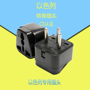 以色列转换插头专用电源转换器中东式旅行转换插座出国WD-14