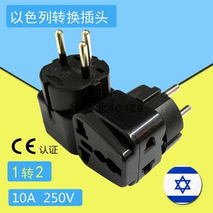 以色列转换插头旅行以色列用插座转换器三圆脚 一转二10A电源插座