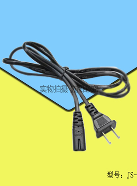 电源线两插字美规国标1.5米JS-008-1/16*007