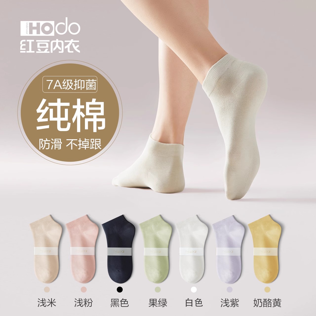 红豆抑菌短袜防臭女夏季