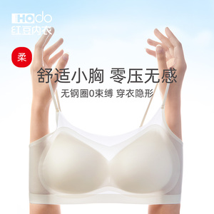 红豆内衣女冰丝无痕无钢圈果冻条软支撑薄款文胸聚拢收副乳夏胸罩