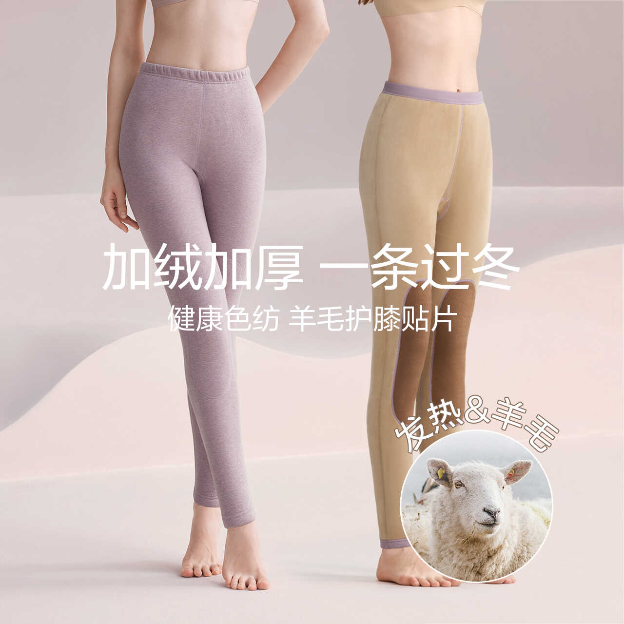 加绒加厚含羊毛护膝保暖裤