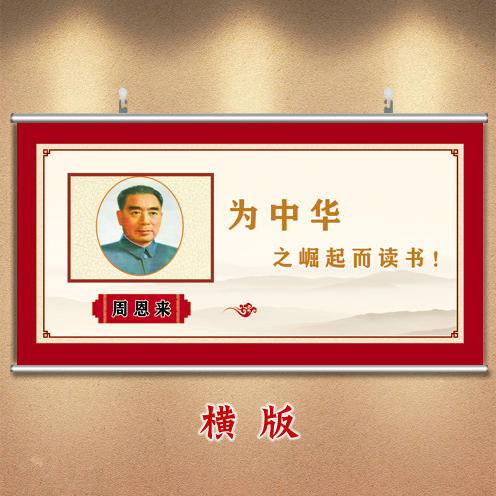 周总理画像中式画周恩来格言字画