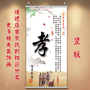 孝字画百善孝为先挂画玄关装饰画传统文化墙画餐厅壁画儿童房间画